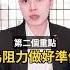自我界線防小人 Shorts 吸引力法則