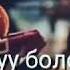Сүйүү сүйүү деп