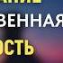 Трудности с Проявлением Желаний Заканчиваются Сегодня Как Изменить Свои Убеждения Невилл Годдард