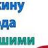 Я ключ от дачи не отдам Тогда мы поменяем замки и поставим капкан