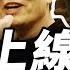 川普金卡1萬5千人排隊 勤懇工作的非法移民會有出路 中共的稀土牌打不長 陳力簡 方菲播客