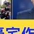 孟晚舟豪宅作畫 華為猖狂回應251事件 歡迎你去告 華為為何這麽牛 世上有兩個華為