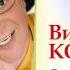 Виктор Королев На полустаночке Audio