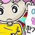영상툰 태어난 아기 배 속에 아기가 있어요 사연툰 고민툰 긍정이 영상툰