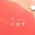 ENG GRE ESP CHN Pinyin Conversations With Martian Children HUA CHENYU NEW SINGLE 華晨宇 與火星的孩子對話