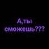 Если ты вокалист повтори за мной