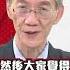 明居正老師 中共切割台灣與國際關係 Democratictaiwanchannel