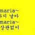 김아중 마리아 Maria 미녀는 괴로워 OST 가사 노래중독