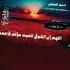 دعاء للمتوفى