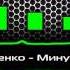 Владимир Стратиенко Минусовка для рэпа 1