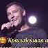 Эту песню должен услышать каждый Нереально красивая композиция Ю Шатунова музыка шатунов