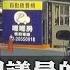 開議員的車好兇 民眾控賓士 掛證逼車