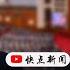 二会今日聚焦 刀把子 枪杆子预算再扩张 教育科技续沉底 见证历史 看独裁者的狂妄路 郑旭光 马聚 20230305