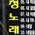 위일청 노래 모음 1