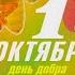 День пожилых людей Концерт
