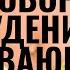 Мощный Заговор на Похудение