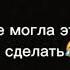 Летящей походкой вышла за водкой
