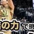 Bリーグファイナル 何度も逆境に立ち向かい 最後の1秒まで 団結の力 で挑み続けたチームに密着 プロバスケの裏側密着 Vol 55