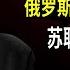 苏联 律贼 俄罗斯黑手党教父 精神分裂症患者伊万科夫
