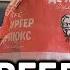 ЧИЗБУРГЕР ДЕ ЛЮКС ОБЗОР НА СЕНДВИЧ KFC
