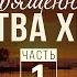 Первосвященническая молитва Христа Часть 1 Андрей Резуненко