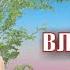 Я в тебя влюблена Я тобою пьяна