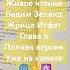 Живое чтение Вадим Зеланд Жрица Итфат трансерфинг аудиокнига слушать мистика история