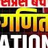 RRB GROUP D Safalta Express Batch 2025 CLASS 87 Mensuration Questions Maths By Sahil Sir
