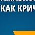 И Гамазкова Кто как кричит