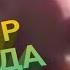 Бо Дутор ячи мехона да дам бги