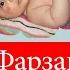 ФАРЗАНД СУРАШ ДУОСИ Фарзанд куриш дуоси Farzand Ko Rish Duosi Farzand So Rash Duosi