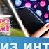 Любовник из интернета можно ли знакомиться в соцсетях Осторожно мошенники