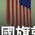 每次看到台灣國旗就很安心 台灣人移民 綠色好萊塢 蒙大拿享受自然慢活 成立急難救助協會幫助同鄉 藉由教導中文擴大台灣存在感 李文儀主持 消失的國界完整版 20230923 三立新聞台