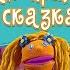 К нам приходит сказка выпуск 1