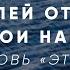 О излей от духа на свои народы