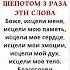Боже исцели меня исцели мою память исцели мое сердце исцели мои эмоции исцели мой дух