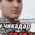 эй кош медонисти туро чикадар дуст медорам вале афсус аз ман рафти маро бо дарду гам танхо гузоши М