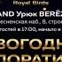 18 12 2021 НОВОГОДНИЙ КОРПОРАТИВ RB со звездами видеосъемка кинокомпании Martinez Enterprises