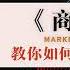 听书 读书 商战 定位经典丛书 机械工业出版社 20周年纪念版 商业即战争 敌人即竞争对手 战场在顾客心智中 教你如何打赢商业战争