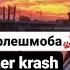 Музыка для флешмоба Популярные песни из тик ток