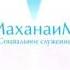 Маханаим Просторы