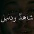 كل القلوب الى الحبيب تميل شعر عن الرسول