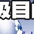 共产主义的终极目的 中国篇 专题片 完整版 五小时57分钟 1080P