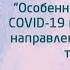 Кобеляцкий Ю Ю Особенности патогенеза COVID 19 и перспективные направления интенсивной терапии