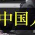 老人摔倒了 为什么中国人不敢扶 善良的代价 你能承受吗 南京彭宇案让国人道德倒退五十年 法官一句人不是你撞的 你为什么要扶 揭示了中国司法的黑暗 好人难做的时代 来了 单口相声嘚啵嘚之难得善良