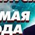 Как деньги служат Дьяволу Путина Жарков битвы на земле отражение битв ДРЕВНИХ Конец войны