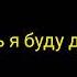 Текст Ма ганда Ayzik Lil Jovid