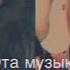 ПЕСНЯ ЗАРЯЖАЮЩАЯ НА ВЕСЬ ДЕНЬ Эта музыка Galinka Malinka и Денис Витрук