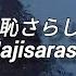 Sub Español Syudou 恥さらし Hajisarashi