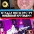 Сюжет про группу Квартира ДжиНа на канале Откуда ноты растут
